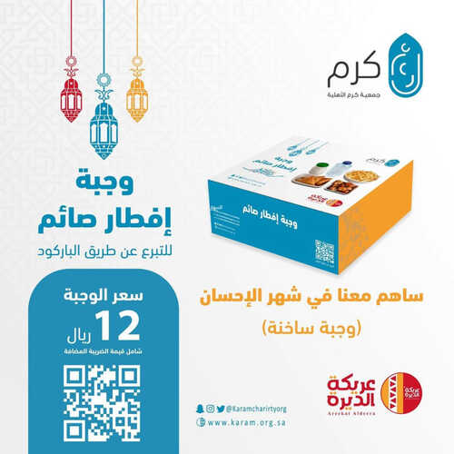 عروض مطعم عريكة الديرة اليوم 11 ابريل 2023 مـ الموافق 20 رمضان 1444 هـ وجبة إفطار صائم 6 كما عروض مطعم