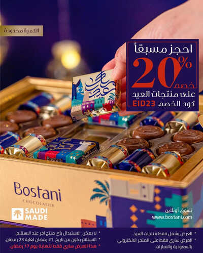 عروض حلويات بستاني اليوم 6 ابريل 2023 مـ الموافق 15 رمضان 1444 هـ خصم 20% على منتجات العيد 6 كما عروض حلويات بستاني