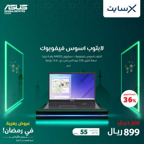 عروض اللابتوبات من اكسايت اليوم 9 أبريل 2023 الموافق 18 رمضان 1444 رمضان مبارك 2 2376272200