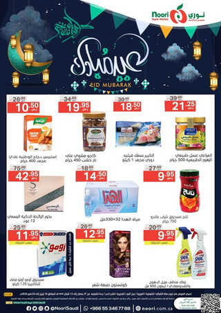 عروض نوري الأسبوعية 18 أبريل 2023 الموافق 27 رمضان 1444 عيد مبارك 2 2398582653