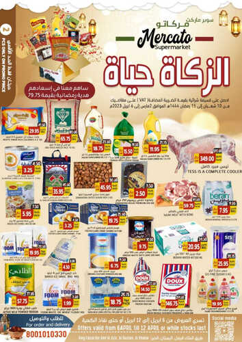 عروض مركاتو الأسبوعية 12 ابريل 2023 الموافق 21 رمضان 1444 هـ الزكاة حياة 2 كذلك عروض مركاتو