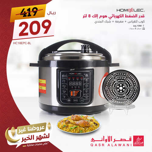 عروض قصر الاواني الأسبوعية 8 ابريل 2023 الموافق 17 رمضان 1444 هـ عروضنا غير لشهر الخير 4 كذلك عروض قصر الاواني