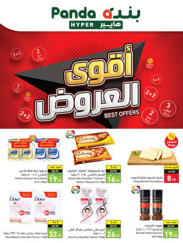 عروض بنده الأسبوعية 26 ابريل 2023 الموافق 6 شوال 1444 أقوى العروض 3 2411926484
