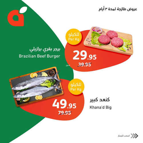 عروض بنده اليوم 23-4-2023 الموافق 3 شوال 1444 أقوى عروض الأصناف الطازجة 3 أيام فقط 8 كذلك عروض بنده