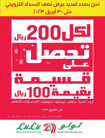 عروض لولو الإحساء الأسبوعية 26 ابريل 2023 الموافق 6 شوال 1444 أبريل التوفير 6 كذلك عروض لولو