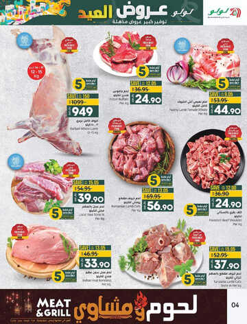 عروض لولو الإحساء الأسبوعية 16 أبريل 2023 الموافق 25 رمضان 1444 EID DEALS 5 كذلك عروض لولو