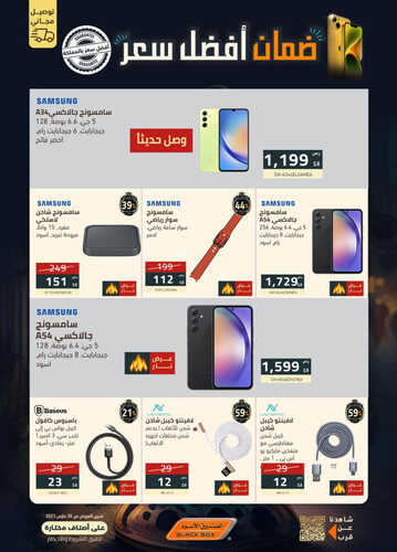 عروض الجوالات من الصندوق الأسود اليوم 10 أبريل 2023 الموافق 19 رمضان 1444 عروض ضمان سعر أفضل 4 2443072774