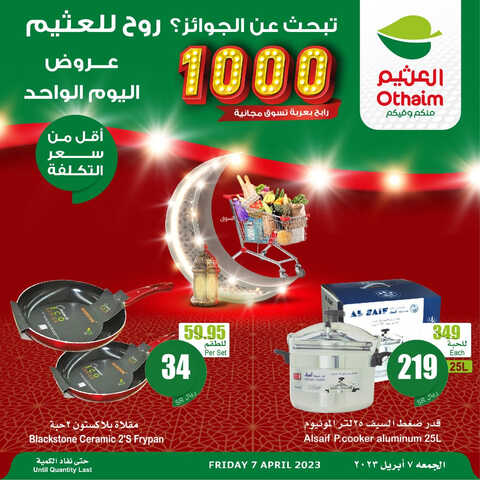 عروض العثيم الجمعة 7 أبريل 2023 الموافق 16 رمضان 1444 عرض اليوم الواحد بأقل من سعر التكلفة 9 2460373110