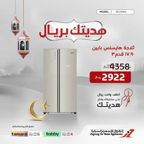 كذلك عروض الزقزوق