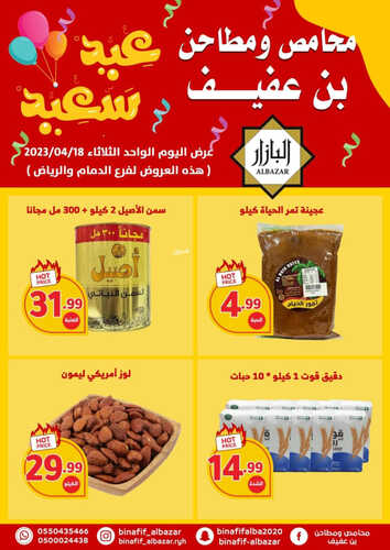 عروض بن عفيف الرياض اليوم 18 ابريل 2023 الموافق 27 رمضان 1444 هـ عيد مبارك 6 عروض بن عفيف