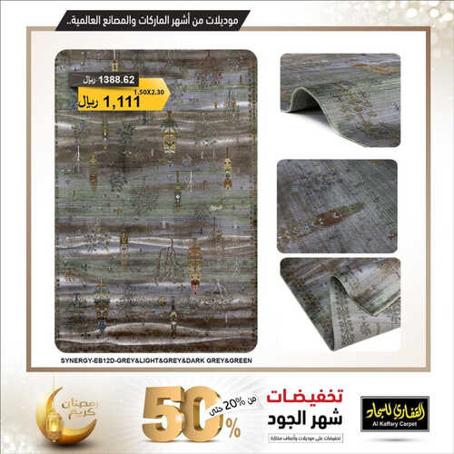 عروض القفاري للمفروشات الرياض اليوم 4 أبريل 2023 الموافق 13 رمضان 1444 تخفيضات شهر الجود 6 كذلك من عروض