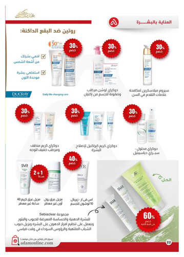كذلك عروض صيدلية