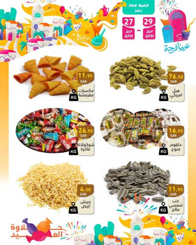 عروض رامز الرياض اليوم 27 أبريل 2023 الموافق 7 شوال 1444 عروض الويكند الطازج 3 2547520726