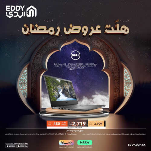 عروض اللابتوبات من ايدي اليوم 1 فبراير 2023 الموافق 10 رمضان 1444 هلت عروض رمضان 6 2573675069