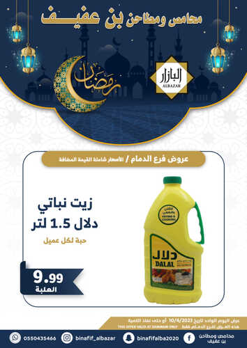 عروض بن عفيف الدمام اليوم 10 ابريل 2023 الموافق 19 رمضان 1444 هـ عروض اليوم الواحد 7 2577016882