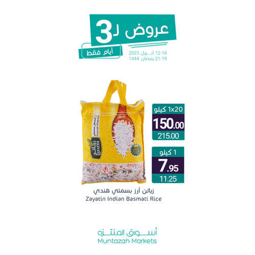 عروض أسواق المنتزه اليوم 10 أبريل 2023 الموافق 19 رمضان 1444 عروض ال 3 أيام 3 عروض أسواق المنتزه