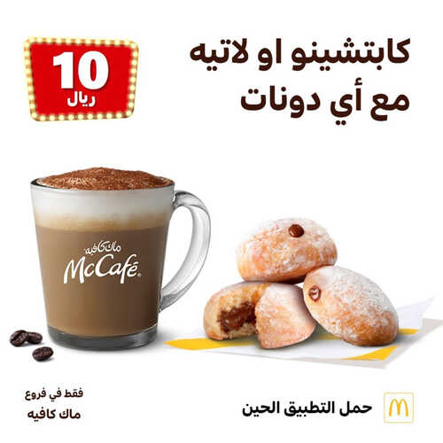 عروض ماك كافيه اليوم 2 ابريل 2023 مـ الموافق 11 رمضان 1444 هـ لاتفوت الميكس اللذيذ 2 كما عروض ماك كافيه