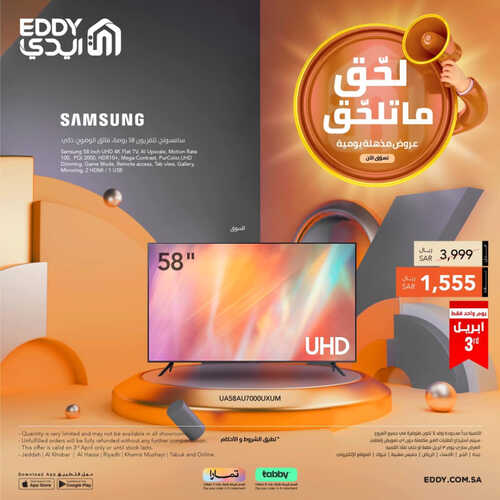 عروض الشاشات من ايدي اليوم 3 فبراير 2023 الموافق 12 رمضان 1444 عروض كبيرة 2 2606192153