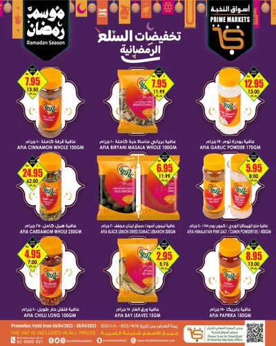 عروض الثلاجة العالمية موسم رمضان تسري حتى 30 أبريل 2023 تخفيضات السلع الرمضانية 3 2614294859