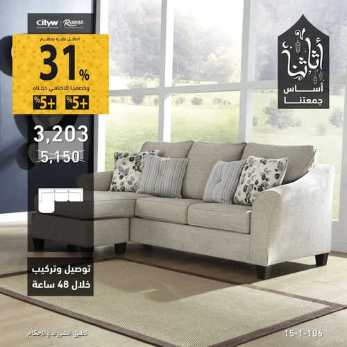 عروض المطلق للمفروشات الرياض اليوم 14 أبريل 2023 الموافق 23 رمضان 1444 أثاثنا أساس جمعتنا 2 كذلك عروض