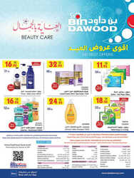 كذلك عروض بن داود