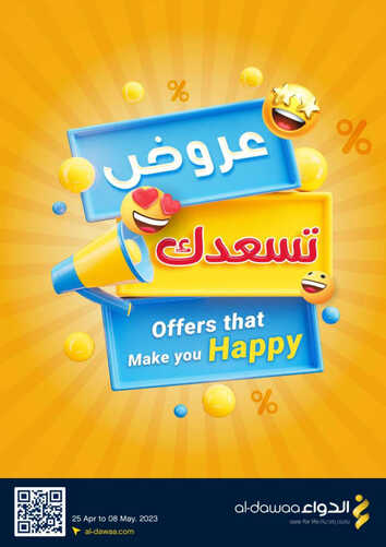 عروض صيدليات الدواء الأسبوعية مستمرة معكم 8-5-2023 الموافق 18 شوال 1444 عروض تسعدك 6 كذلك عروض صيدليات