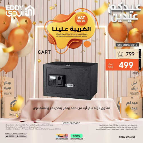 عروض ايدي اليوم 18 ابريل 2023 الموافق 27 رمضان 1444 هـ عيدكم عيدين 3 26814187