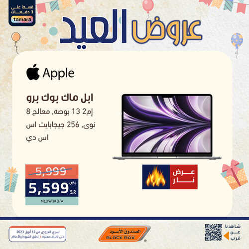 عروض اللابتوبات من الصندوق الأسود اليوم 16 أبريل 2023 الموافق 25 رمضان 1444 عروض خيالية 6 2689092136