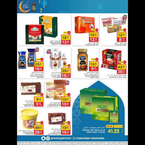 كذلك عروض مزايا الغذاء