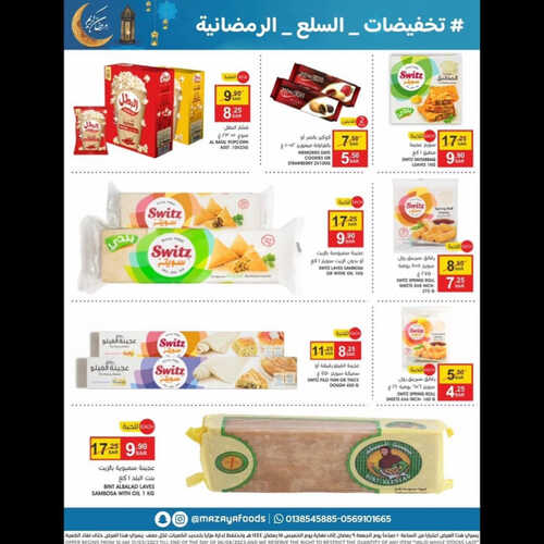 كذلك عروض