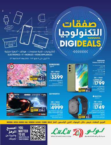 عروض لولو الرياض اليوم 27 أبريل 2023 الموافق 7 شوال 1444 صفقات التكنولوجيا 6 2718396587