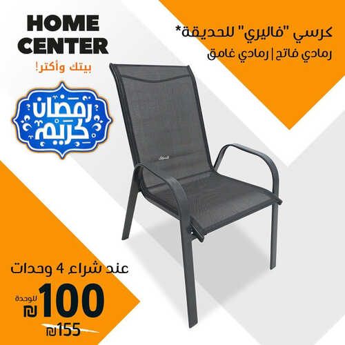  كذلك عروض هوم
