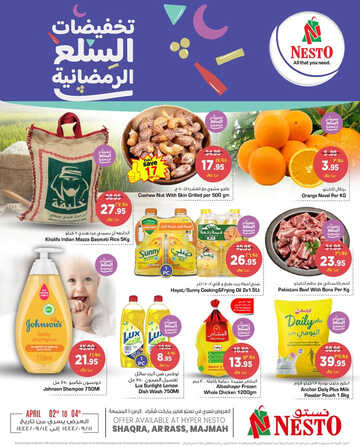 عروض نستو الرياض اليوم 2 أبريل 2023 الموافق 11 رمضان 1444 عروض طازجة 3 أيام 6 2763510213