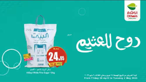 عروض العثيم الرياض اليوم 29.4.2023 الموافق 9.10.1444 عروض يومي السبت & الأحد فقط 5 كذلك عروض العثيم
