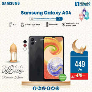 عروض الجوالات من الحداد اليوم 17 أبريل 2023 الموافق 26 رمضان 1444 عروض خيالية 6 2780816074