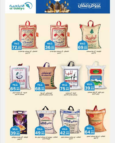 عروض أسواق الضاحية الأسبوعية 12 ابريل 2023 الموافق 21 رمضان 1444 هـ عروض رمضان 4 عروض أسواق الضاحية