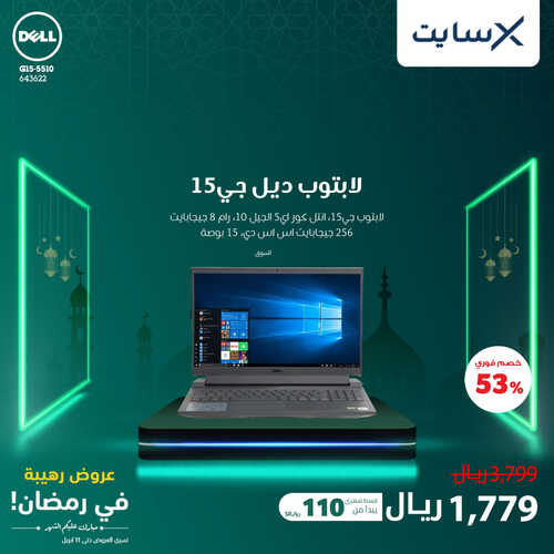 عروض اللابتوبات من اكسايت اليوم 9 أبريل 2023 الموافق 18 رمضان 1444 رمضان مبارك 4 2832392682