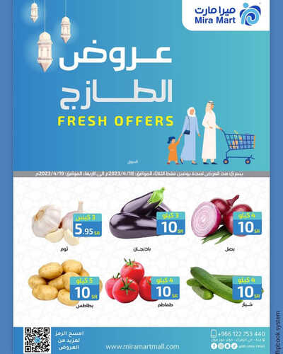 عروض ميرا مارت اليوم 18 ابريل 2023 الموافق 27 رمضان 1444 هـ عروض الطازج 2 عروض ميرا مارت
