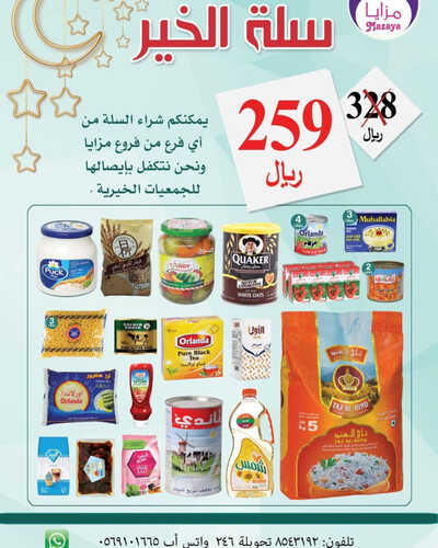 عروض مزايا الغذاء اليوم 6 ابريل 2023 الموافق 15 رمضان 1444 هـ سلة الخير 2 كذلك عروض مزايا الغذاء