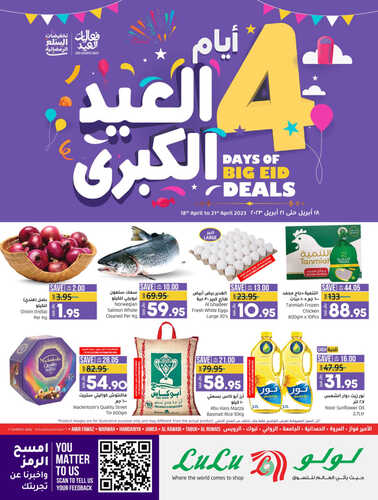 عروض لولو جدة اليوم 18 أبريل 2023 الموافق 27 رمضان 1444 فعاليات العيد الكبرى 4 أيام 6 2953365740