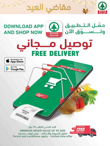 عروض سبار السعودية الأسبوعية 12 ابريل 2023 الموافق 21 رمضان 1444 مقاضي العيد 4 كذلك عروض سبار