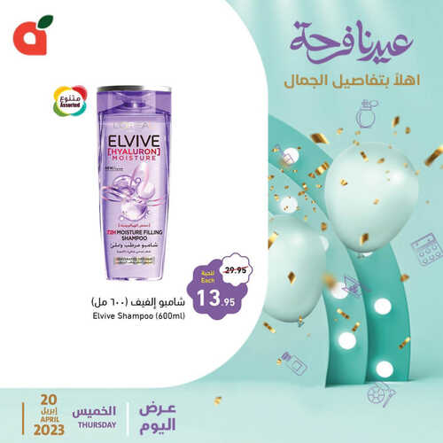 عروض بنده اليوم 20-4-2023 الموافق 29-9-1444 عيدنا فرحة اهلاً بتفاصيل الجمال 8 2965300141