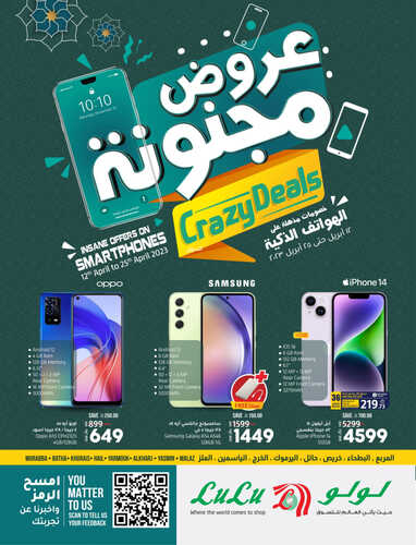 عروض الجوالات من لولو الرياض اليوم 13 أبريل 2023 الموافق 22 رمضان 1444 عروض مجنونة 7 2965927999