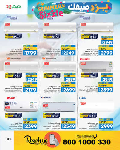 عروض لولو الرياض اليوم 2 أبريل 2023 الموافق 11 رمضان 1444 برّد صيفك 4 2977907950