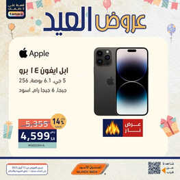 عروض الجوالات من الصندوق الأسود اليوم 29 أبريل 2023 الموافق 9 شوال 1444 عروض العيد 6 3035074533