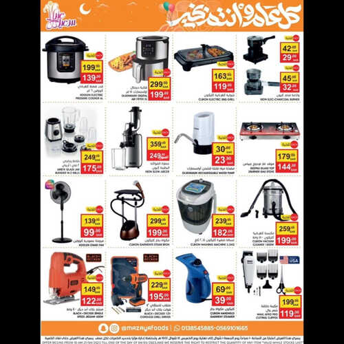 عروض مزايا الغذاء الأسبوعية 29 ابريل 2023 الموافق 9 شوال 1444 هـ عيد سعيد 4 عروض مزايا الغذاء