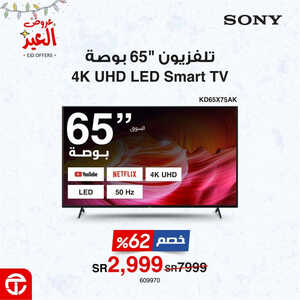 عروض الشاشات من جرير اليوم 15 أبريل 2023 الموافق 24 رمضان 1444 عروض خيالية 7 3137679301