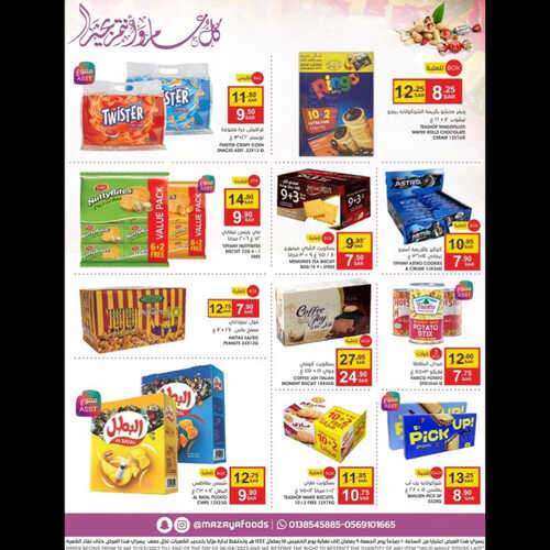 كذلك عروض مزايا الغذاء