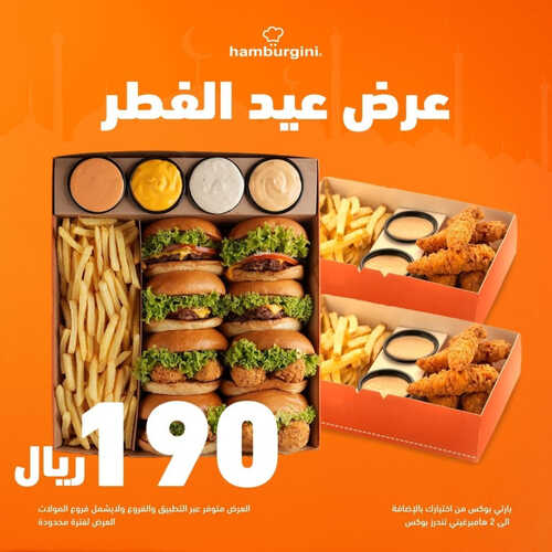 عروض مطعم هامبرغيني اليوم 20 ابريل 2023 مـ الموافق 29 رمضان 1444 هـ عرض عيد الفطر 2 كما عروض مطعم