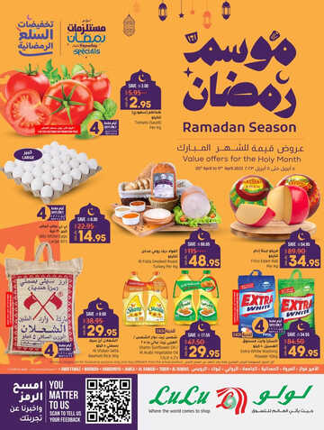 عروض لولو تبوك الأسبوعية 5 ابريل 2023 الموافق 14 رمضان 1444 موسم رمضان 6 3176901918